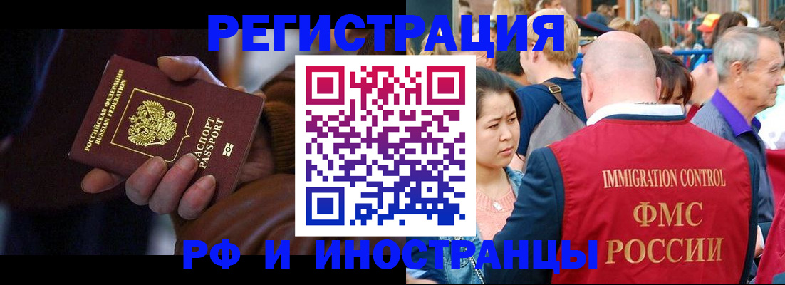 прописка 2025 в Брянске
