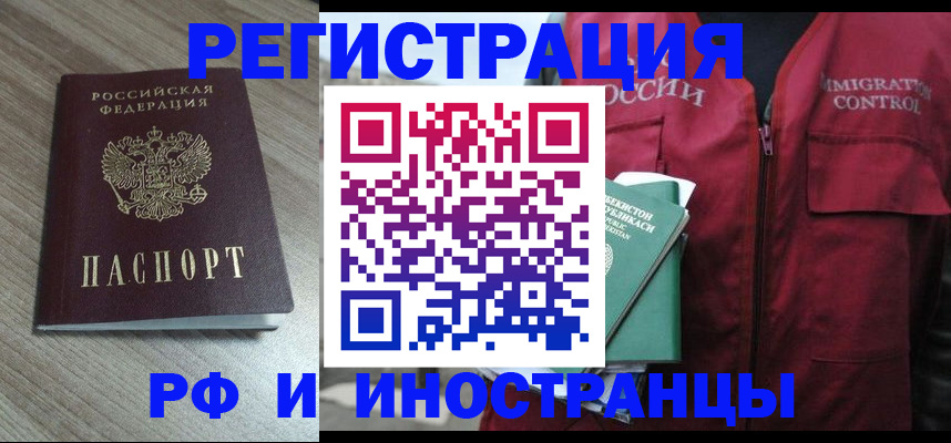 временная регистрация купить в Брянске