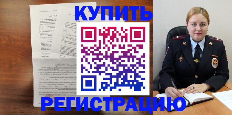 купить прописку в Брянске